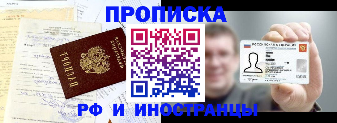 прописка гарантия в Ужуре