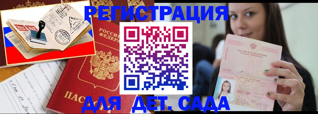 временная регистрация для всех в Ужуре